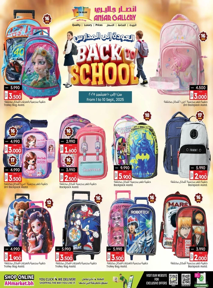 Ansar Gallery Back To School