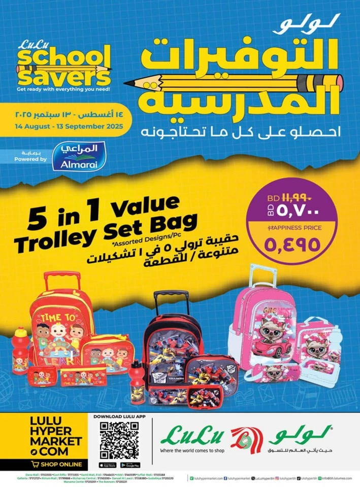 Lulu School Savers Sale