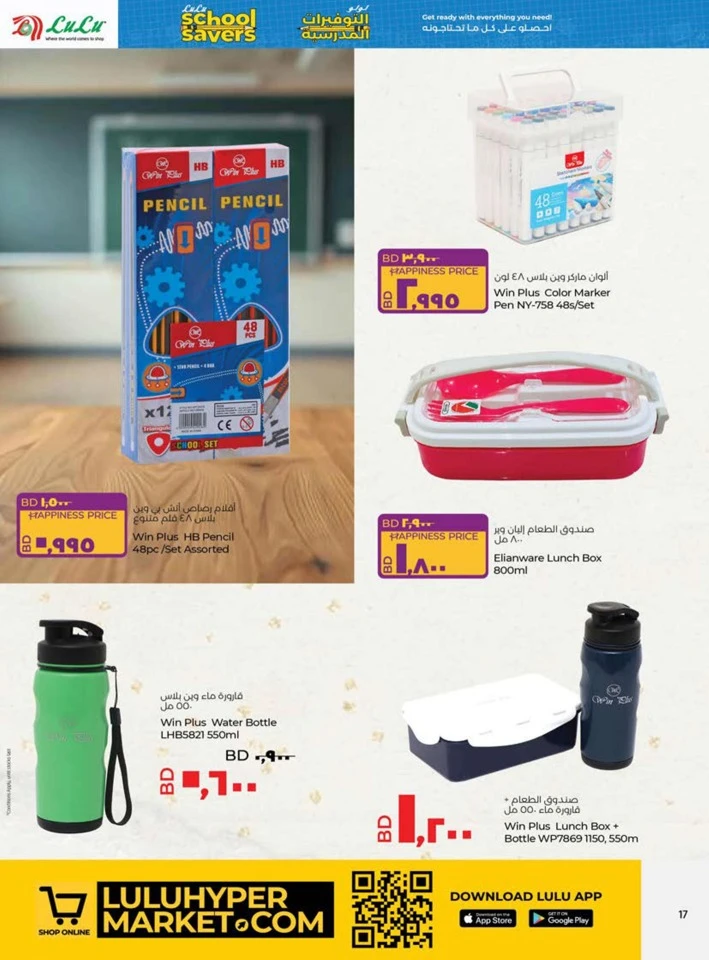 Lulu School Savers Sale