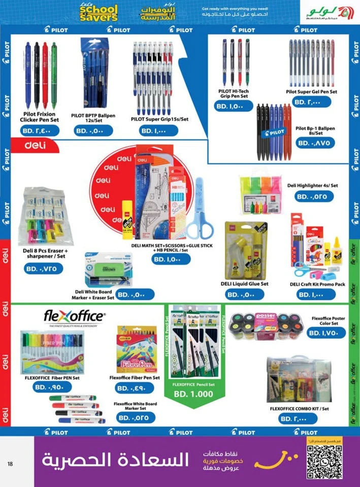 Lulu School Savers Sale