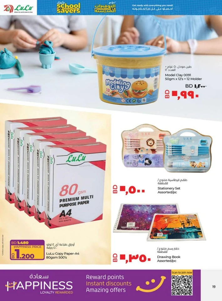 Lulu School Savers Sale