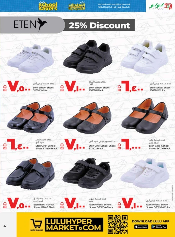 Lulu School Savers Sale