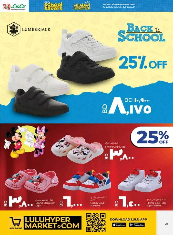 Lulu School Savers Sale