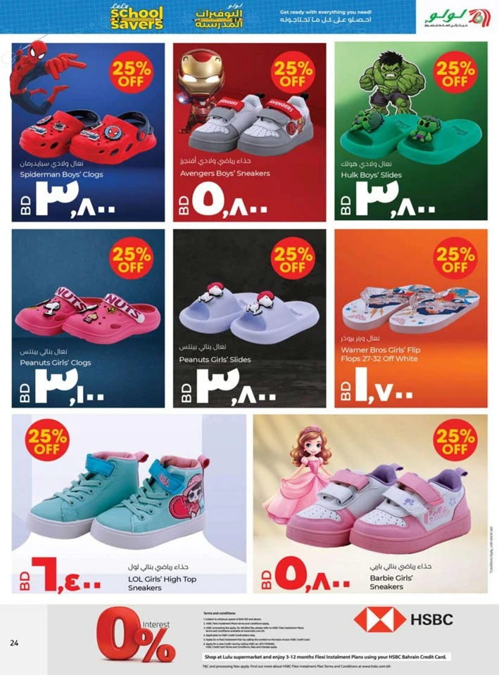 Lulu School Savers Sale