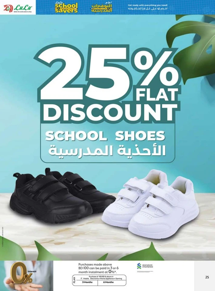 Lulu School Savers Sale