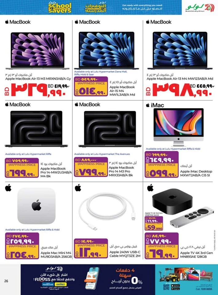 Lulu School Savers Sale