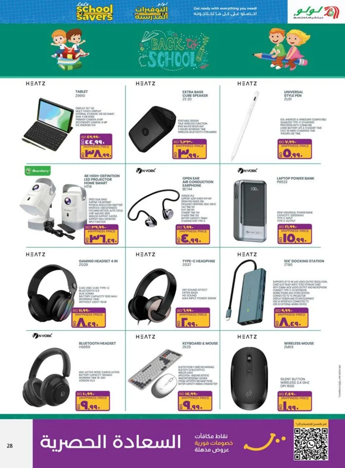Lulu School Savers Sale