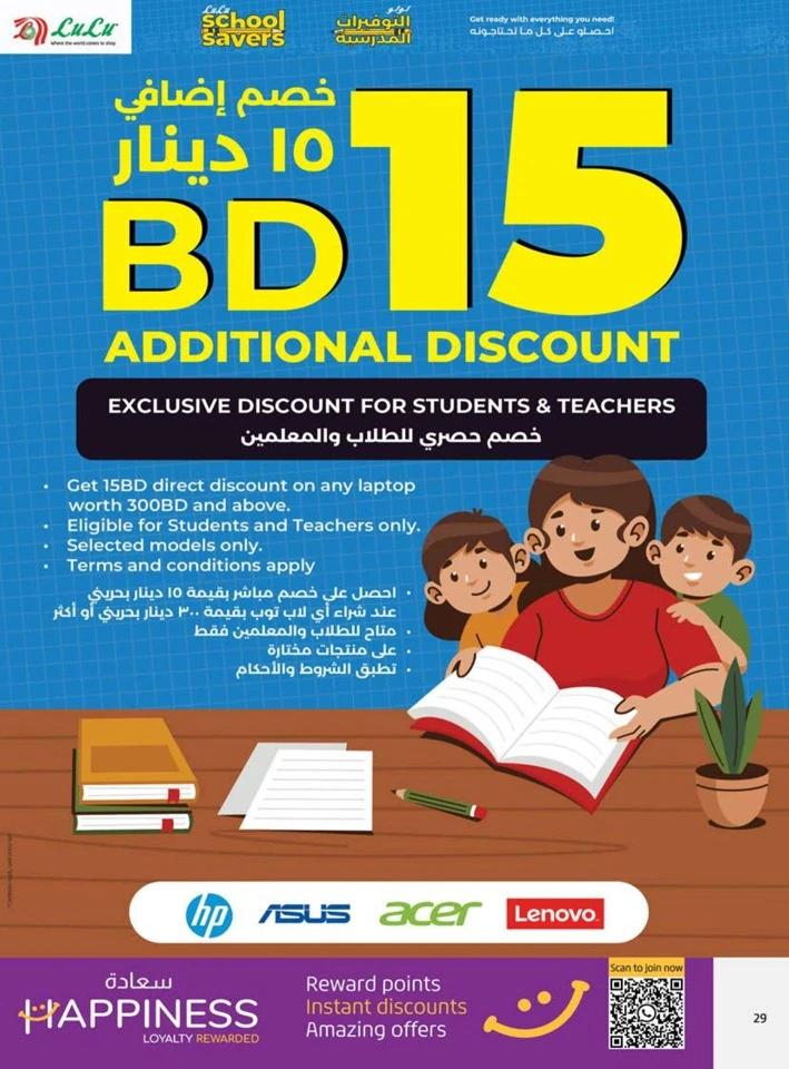 Lulu School Savers Sale
