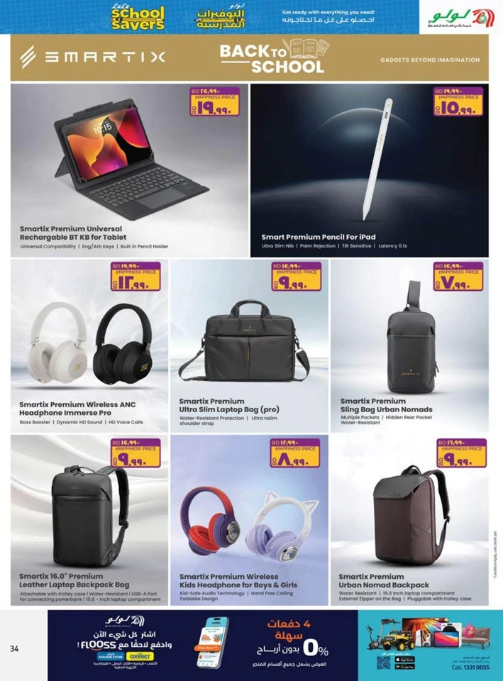 Lulu School Savers Sale