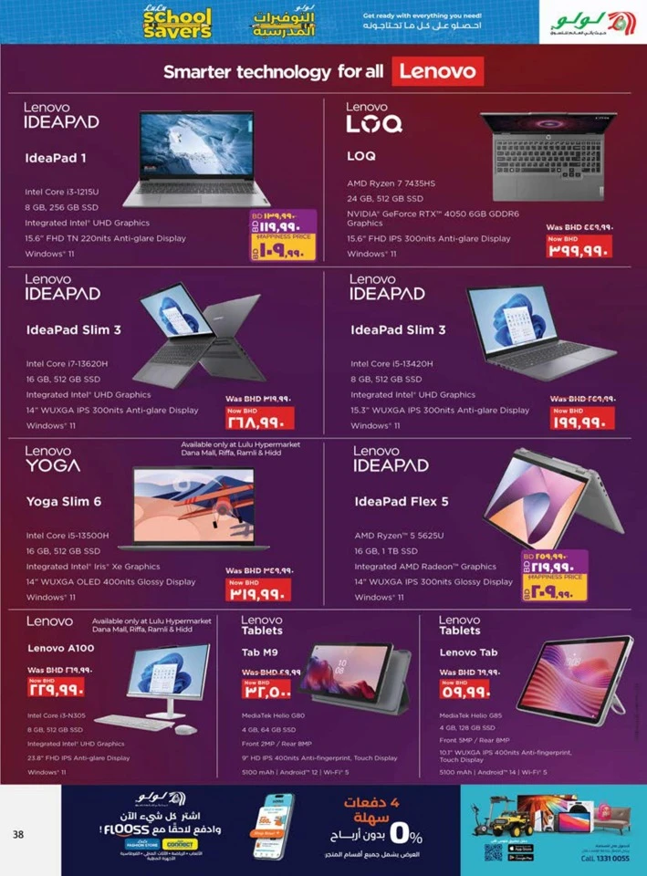 Lulu School Savers Sale