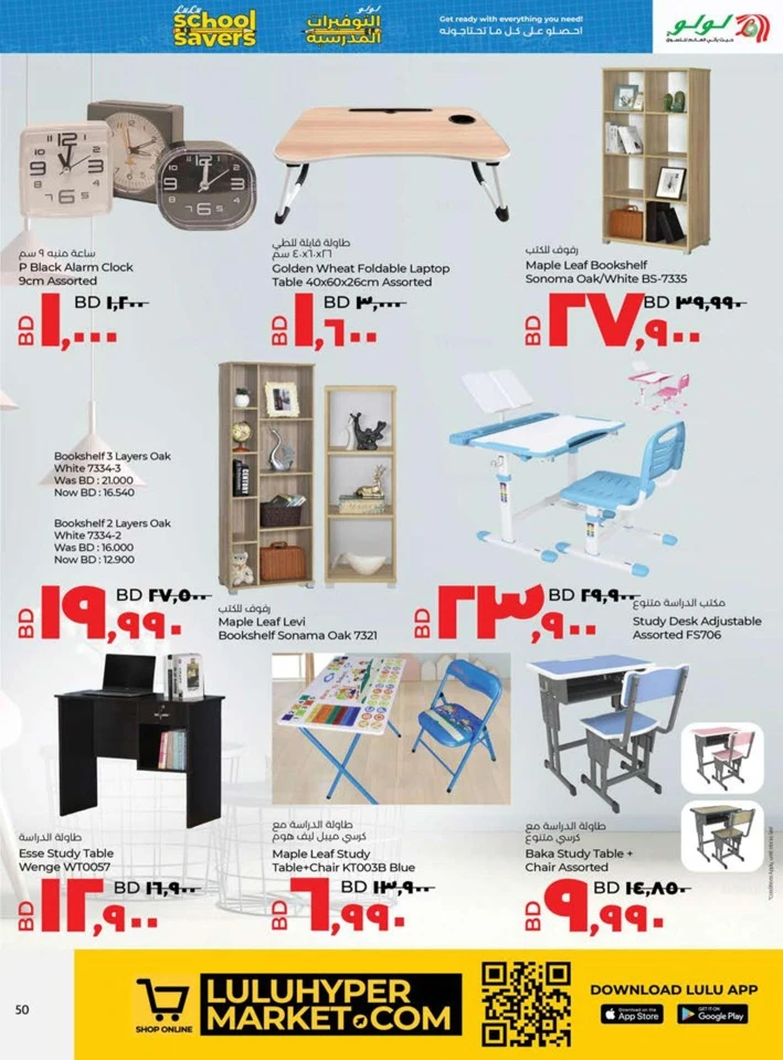 Lulu School Savers Sale