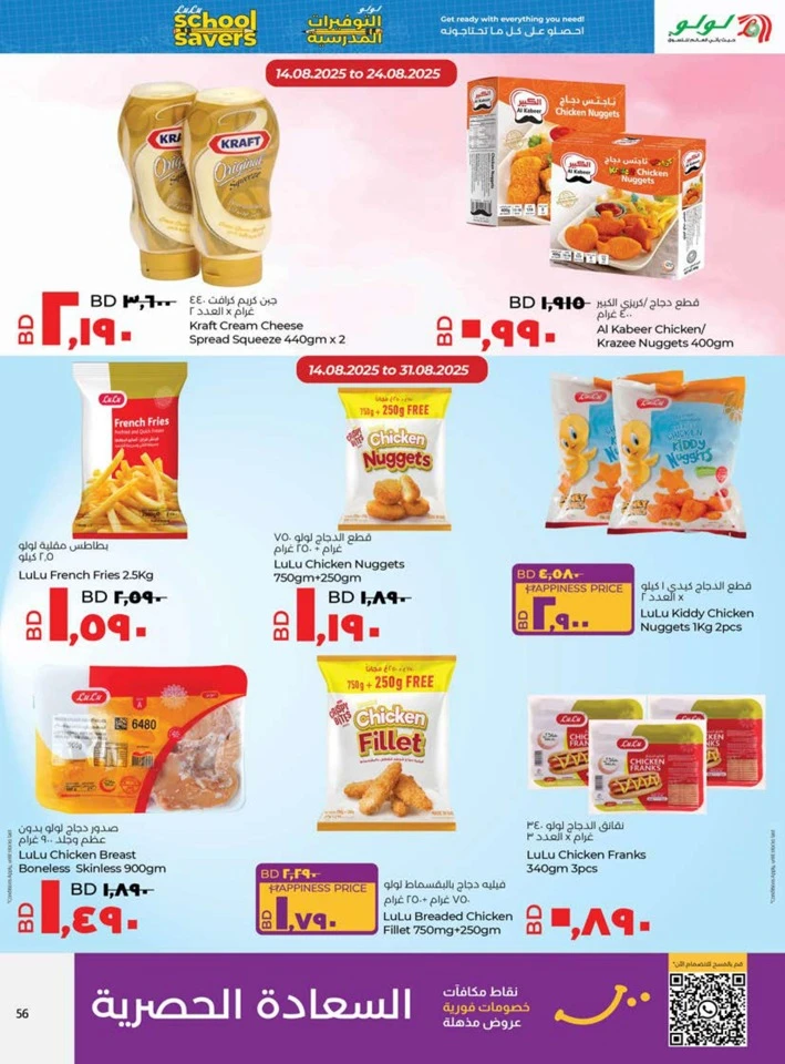 Lulu School Savers Sale
