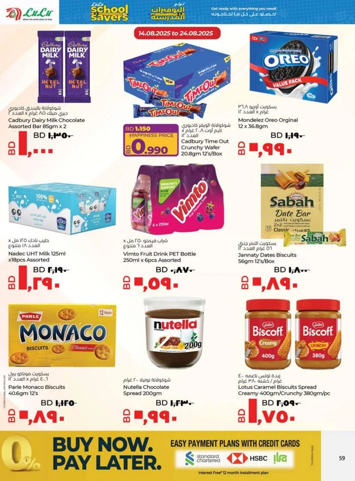 Lulu School Savers Sale