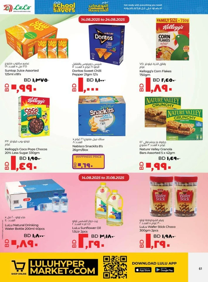 Lulu School Savers Sale