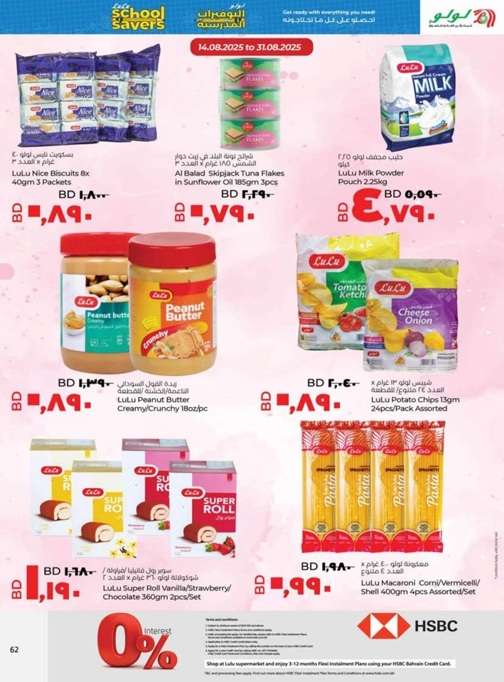Lulu School Savers Sale