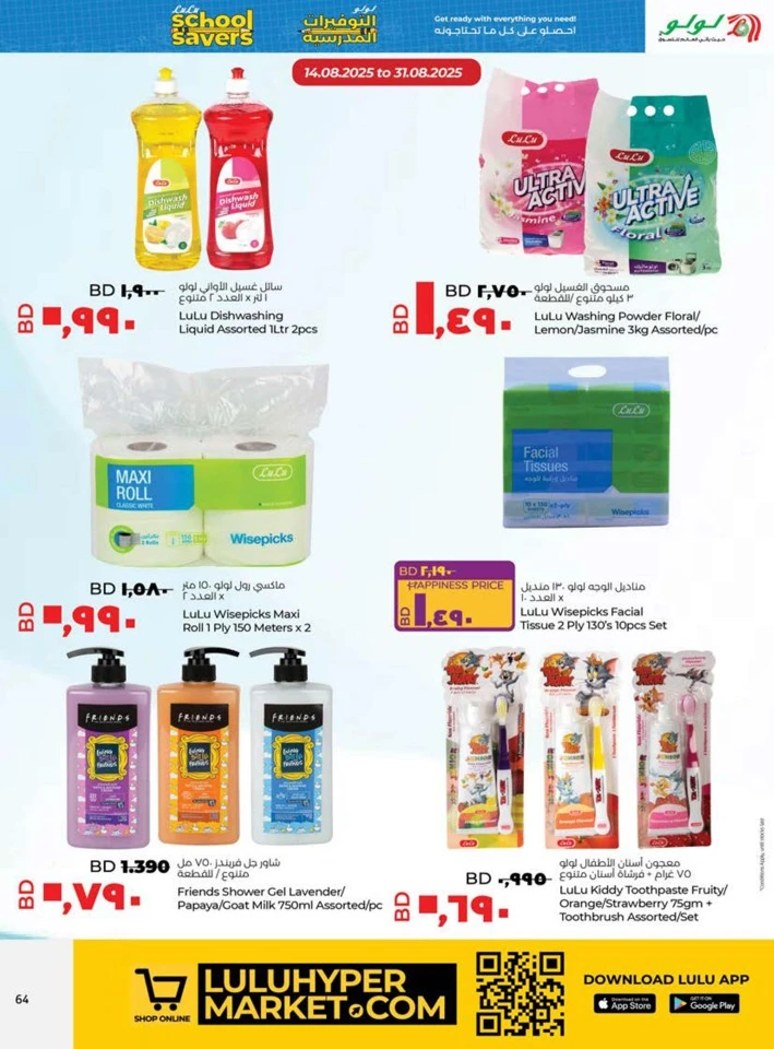 Lulu School Savers Sale
