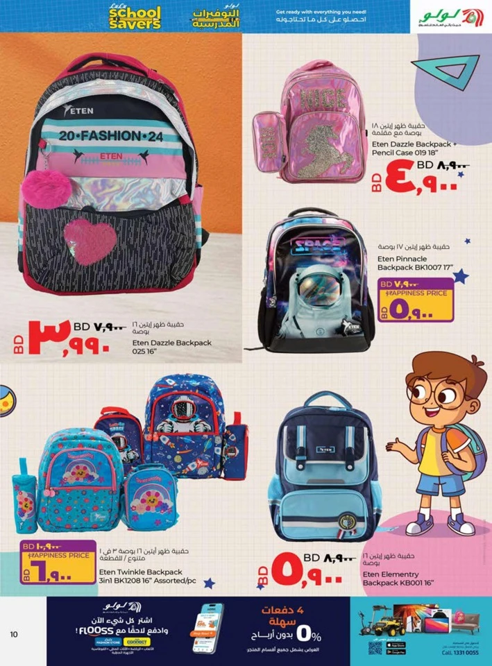Lulu School Savers Sale