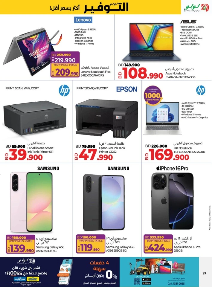 Lulu Savers September Deals