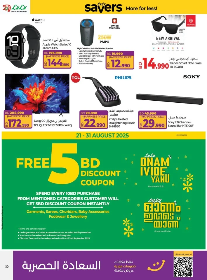 Lulu Savers September Deals