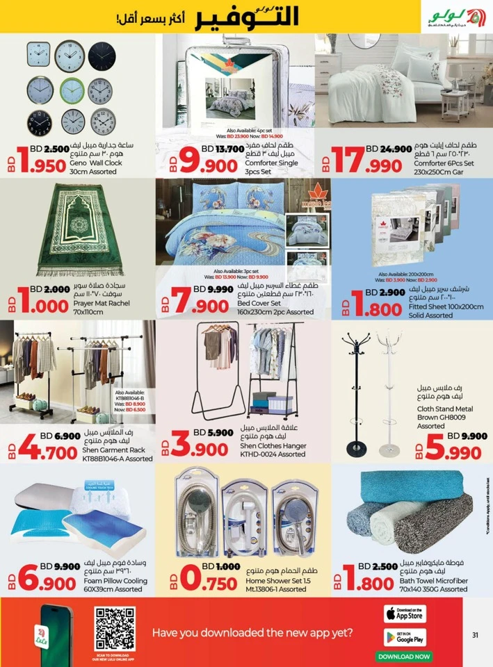 Lulu Savers September Deals