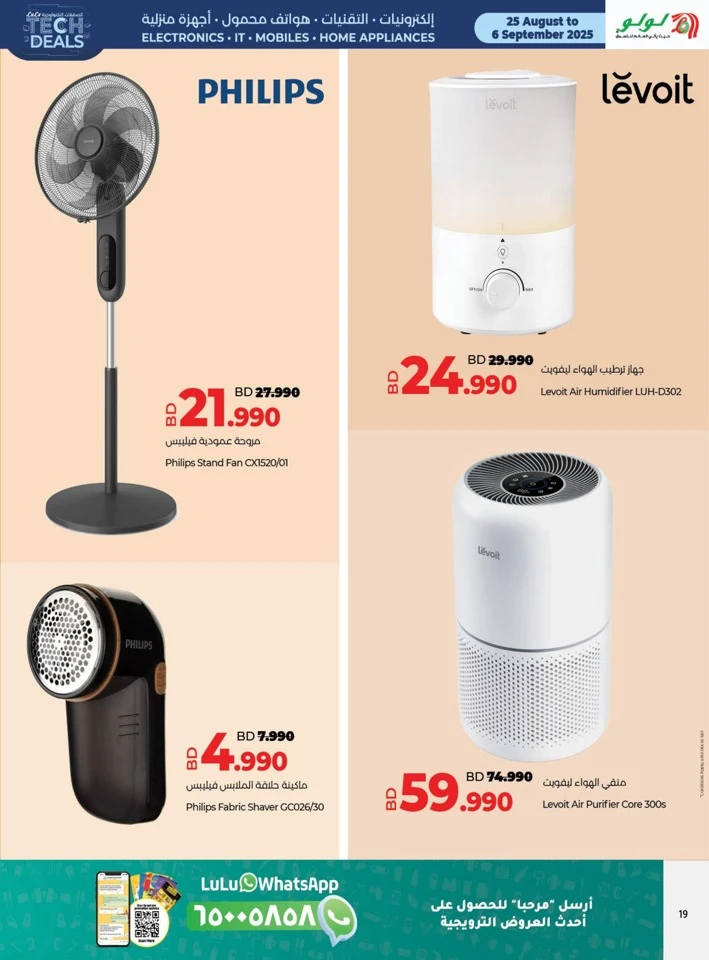 Lulu Best Tech Deals