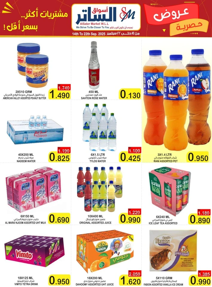 AlHelli Supermarket Exclusive Offers