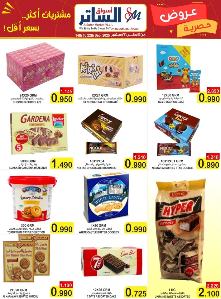 AlHelli Supermarket Exclusive Offers
