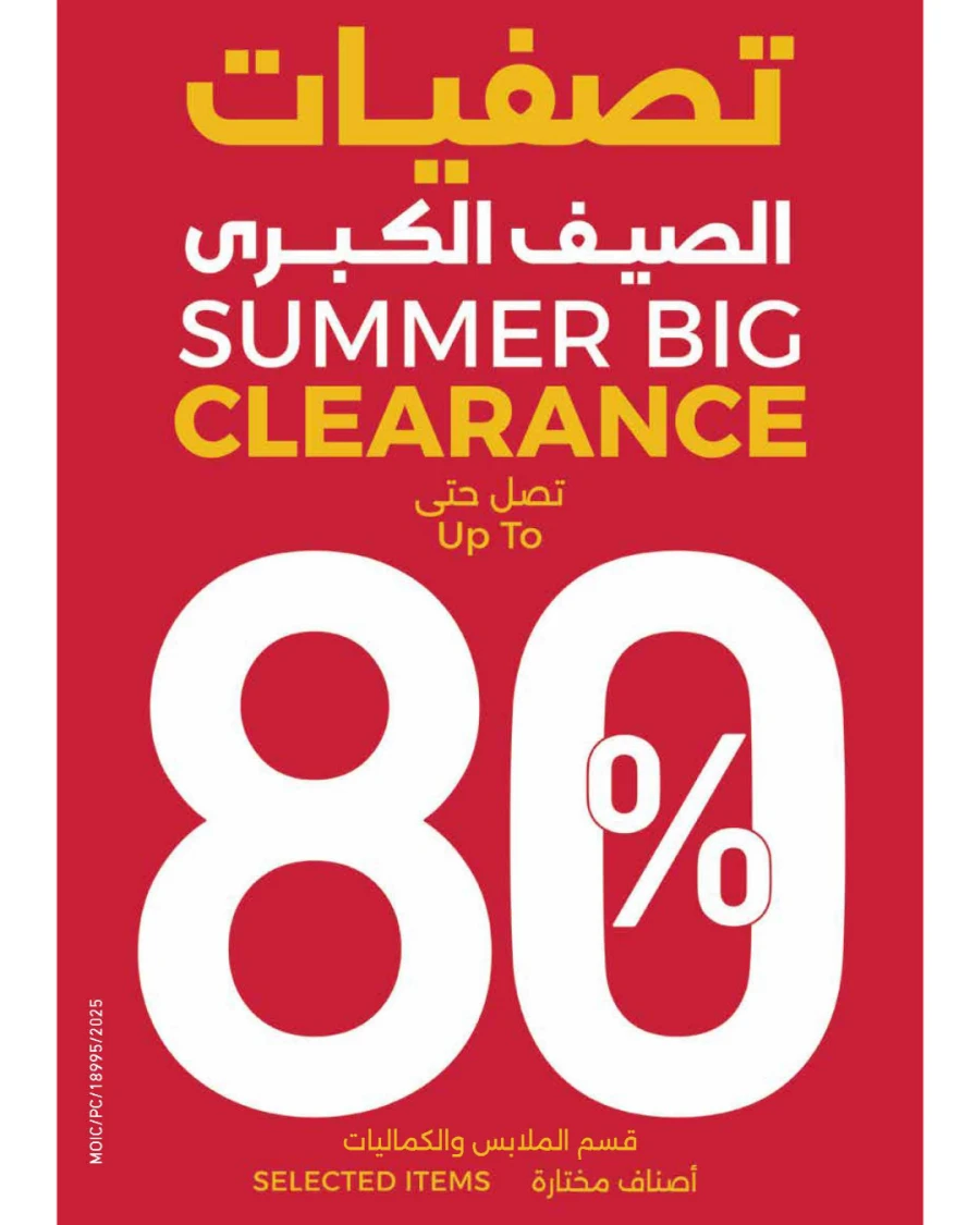 Ramez Summer Clearance Sale