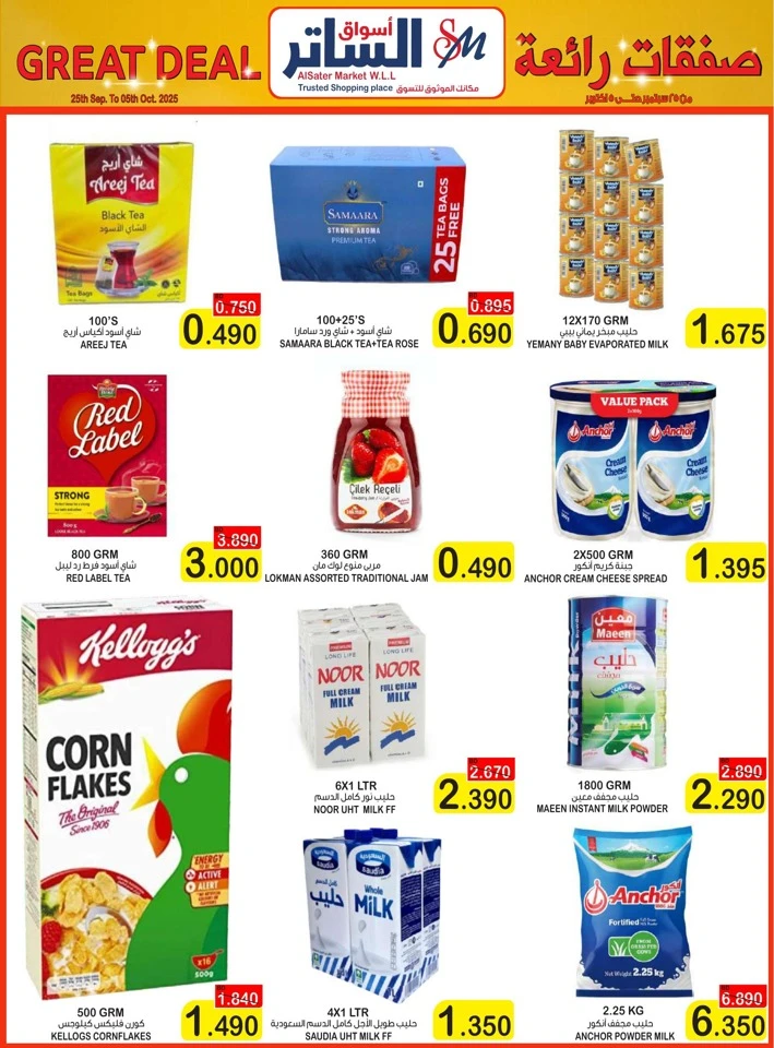 AlSater Market Great Deals
