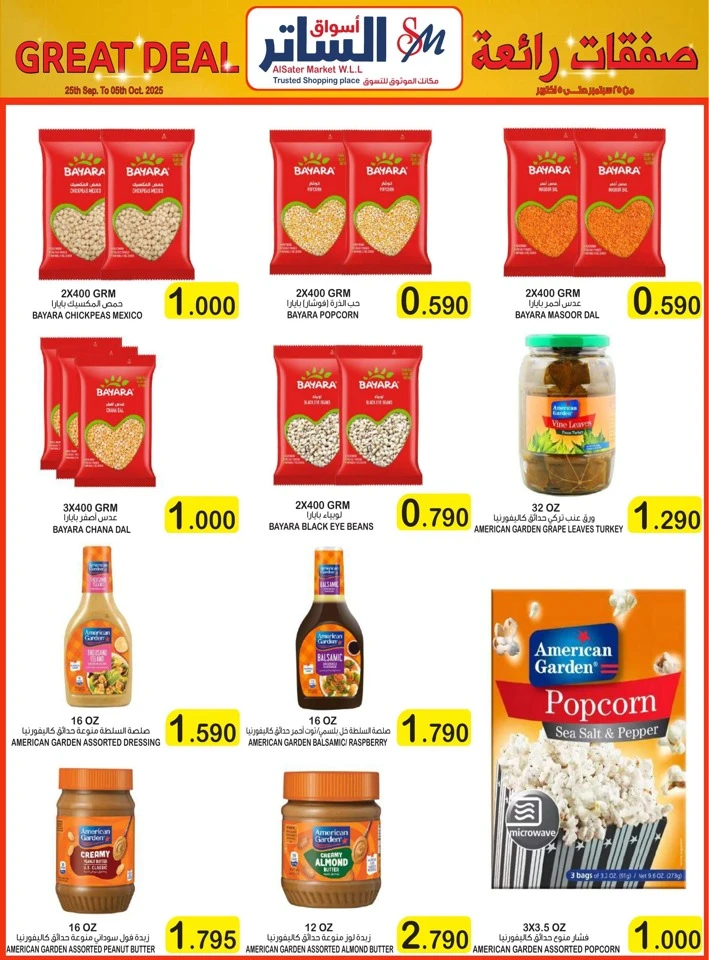 AlSater Market Great Deals