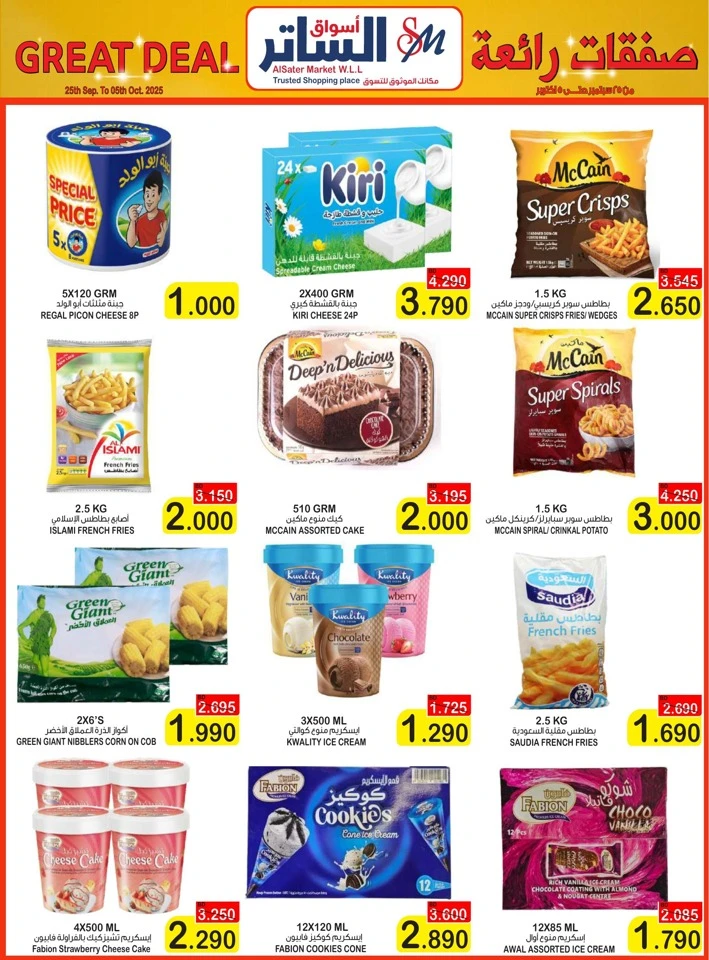 AlSater Market Great Deals