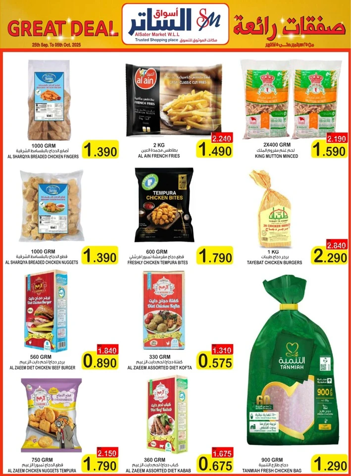 AlSater Market Great Deals