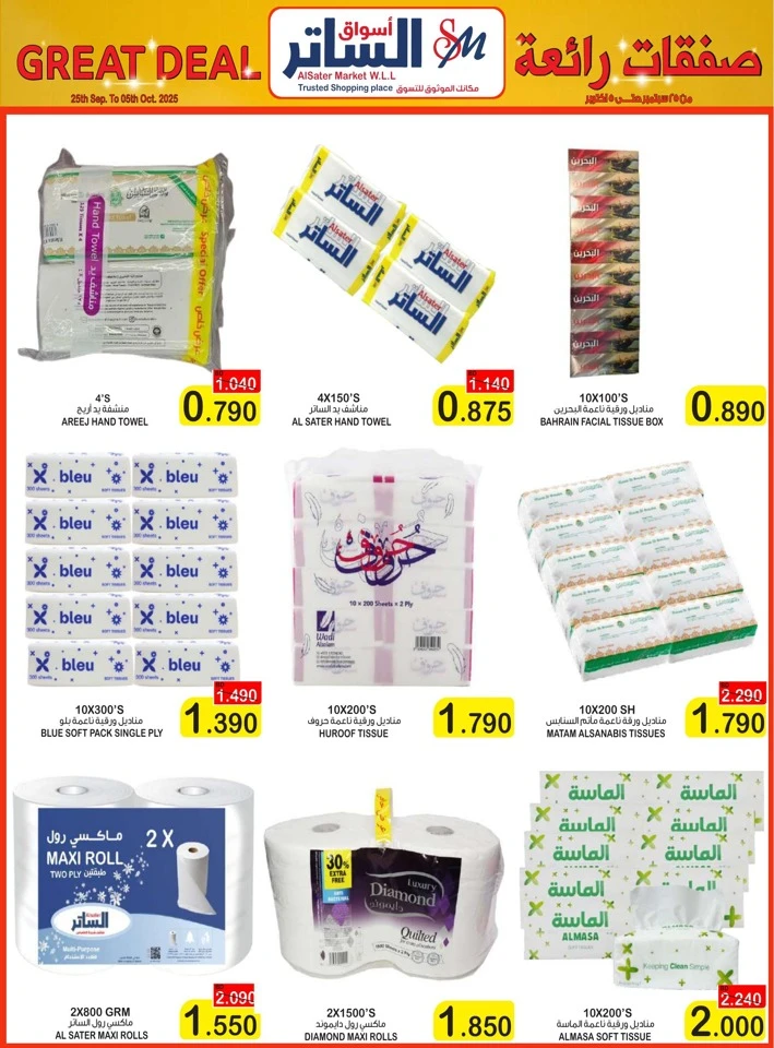 AlSater Market Great Deals