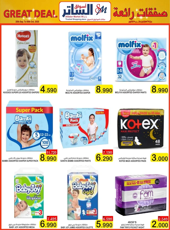 AlSater Market Great Deals