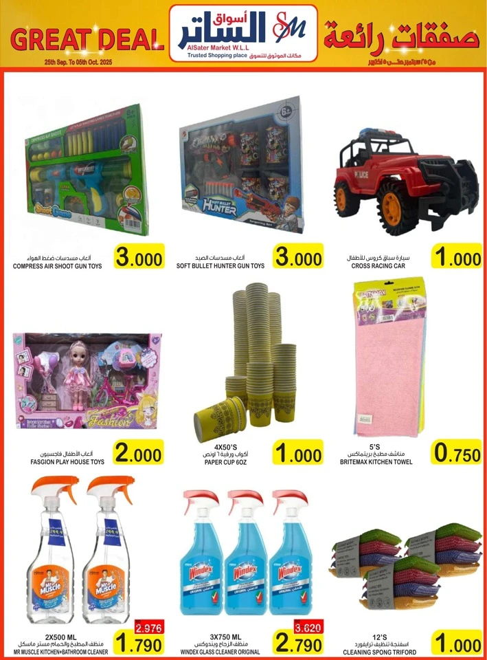 AlSater Market Great Deals
