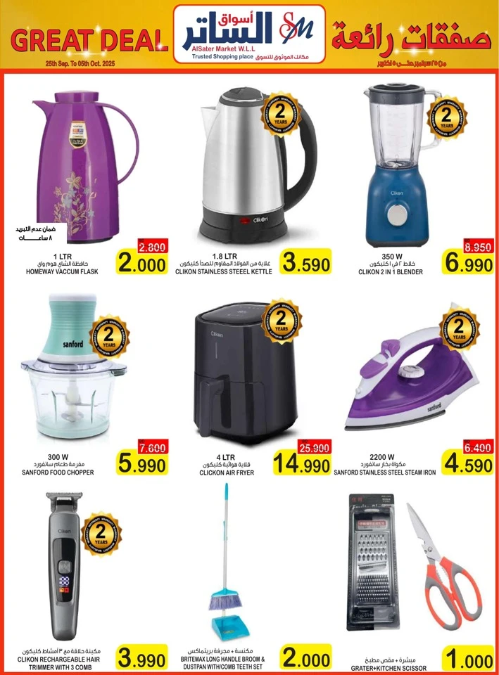 AlSater Market Great Deals