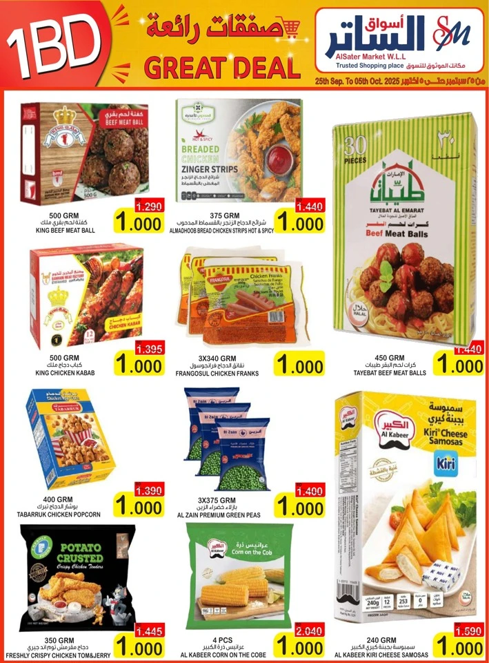 AlSater Market Great Deals