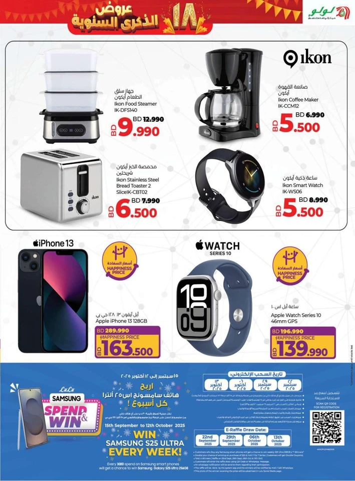 Lulu Anniversary Offers