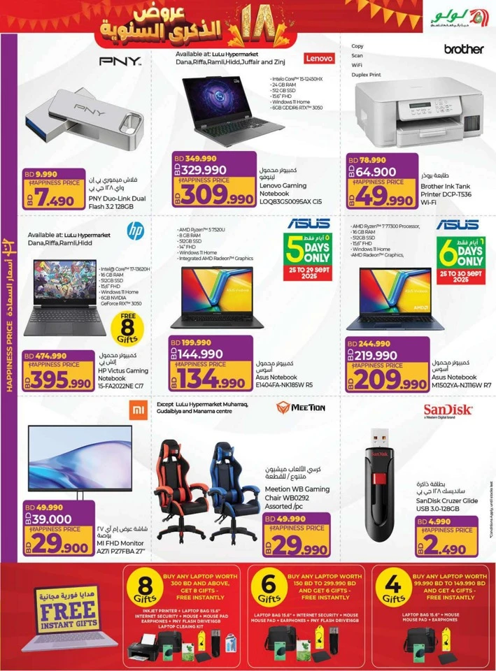 Lulu Anniversary Offers