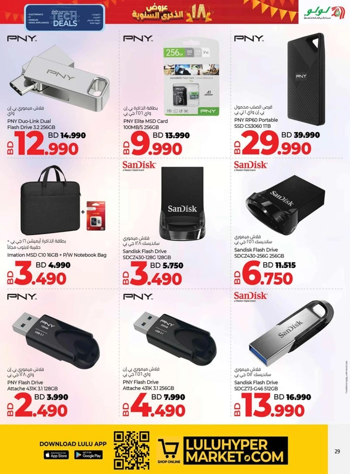 Lulu Anniversary Tech Deals