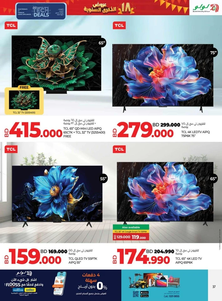 Lulu Anniversary Tech Deals
