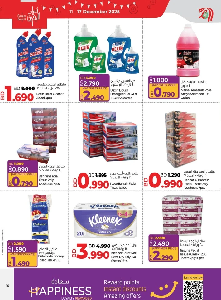 Lulu Celebrate Bahrain Promotion