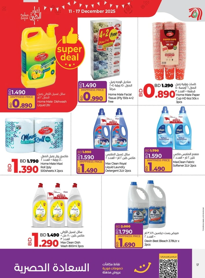 Lulu Celebrate Bahrain Promotion