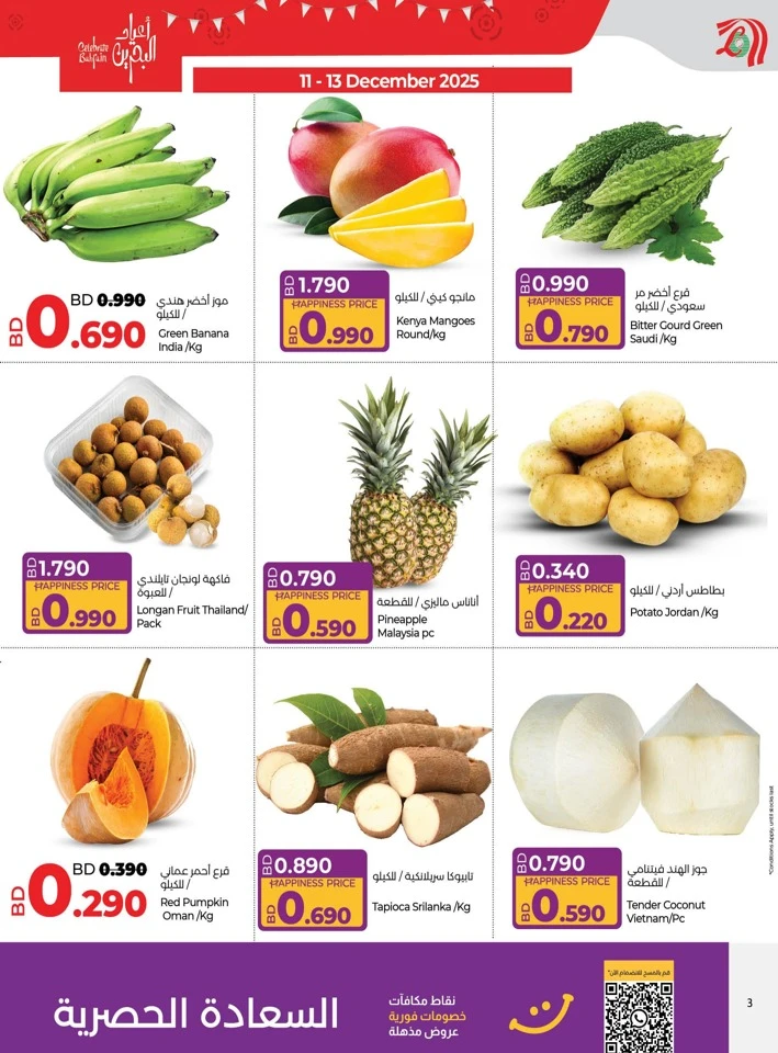 Lulu Celebrate Bahrain Promotion