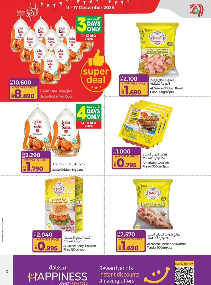 Lulu Celebrate Bahrain Promotion