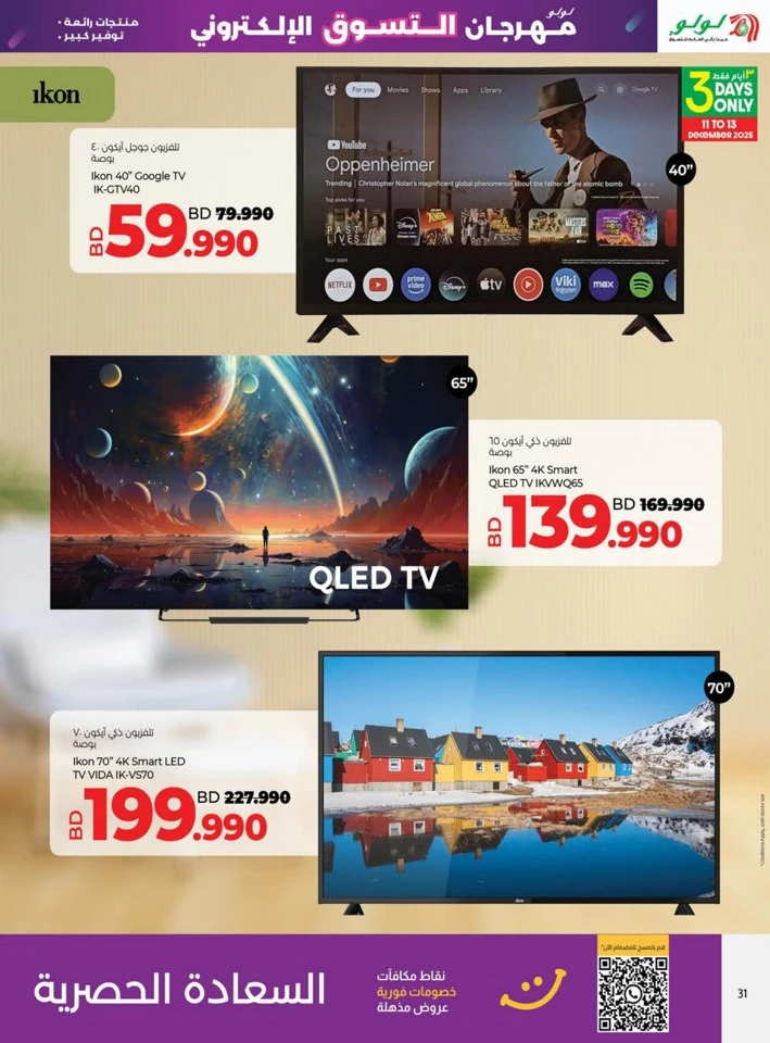 Lulu Digital Shopping Festival