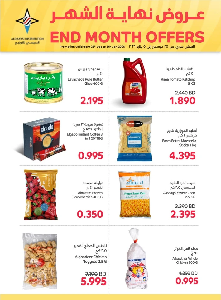 AlSater Market Year End Offers