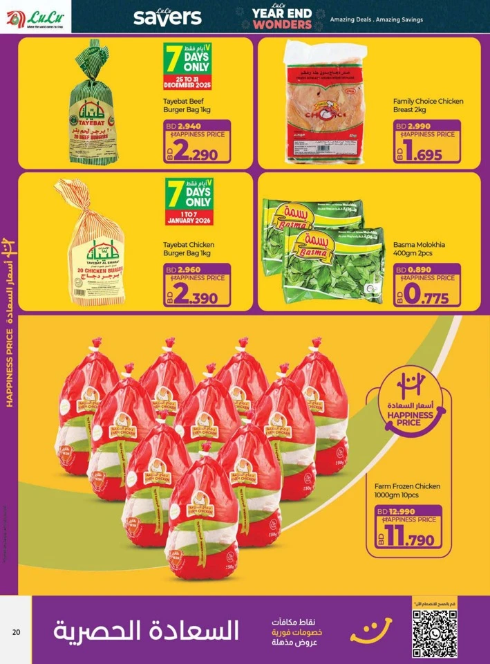 Lulu Year End Wonders