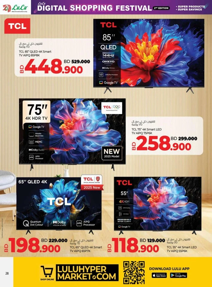 Lulu Digital Shopping Festival