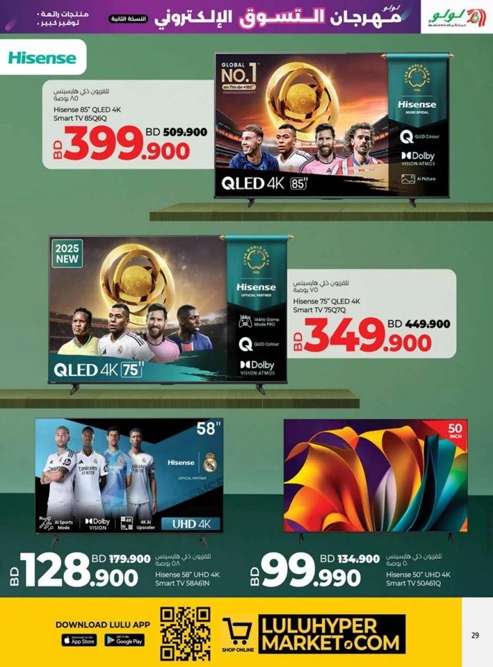 Lulu Digital Shopping Festival